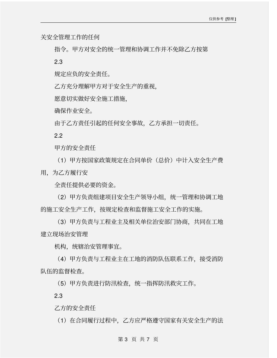 钻探施工安全协议_第3页