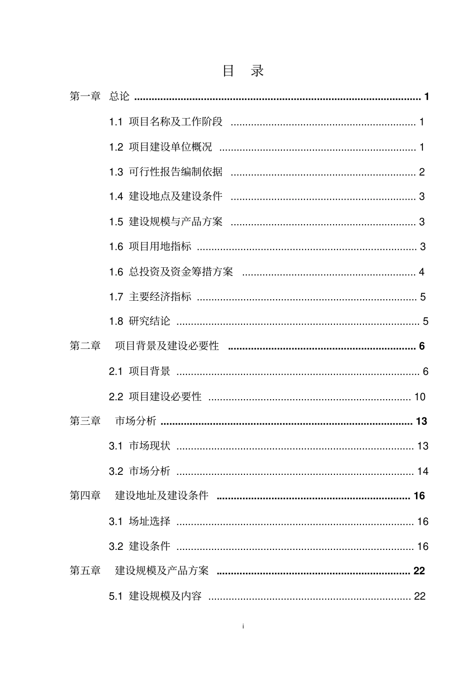 钻探机械加工建设项目可行性研究报告_第2页