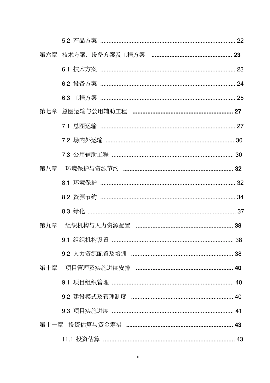 钻探机械加工建设项目可行性研究报告_第3页