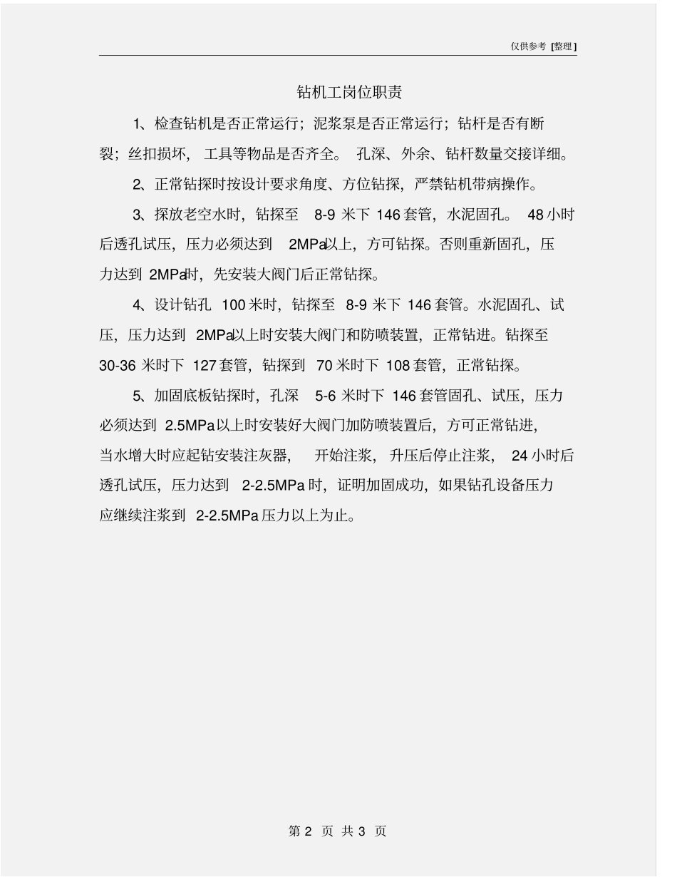 钻机工岗位职责_第2页