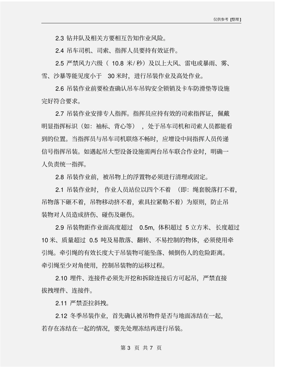 钻机拆搬安作业安全监督_第3页