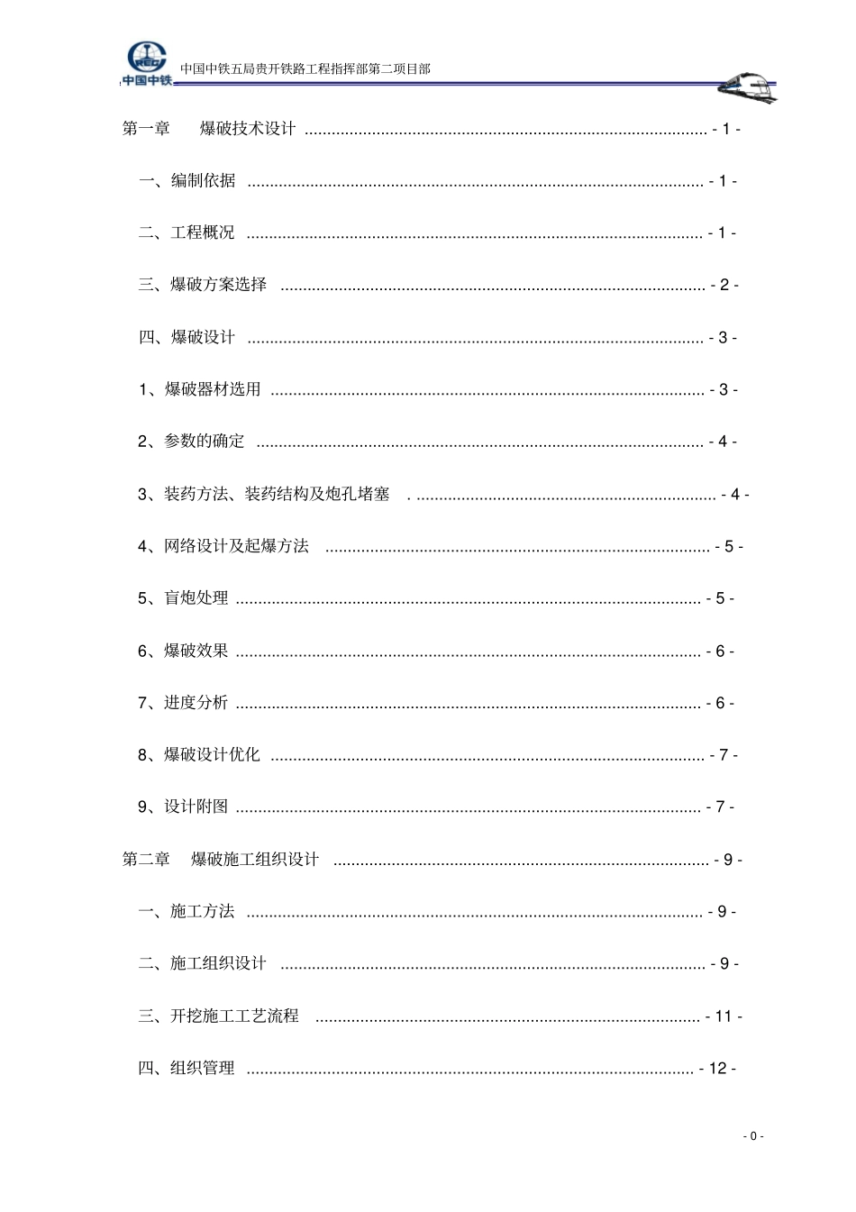 钻爆设计方案重点讲义资料_第1页