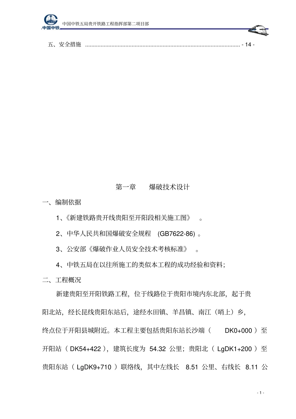 钻爆设计方案重点讲义资料_第2页