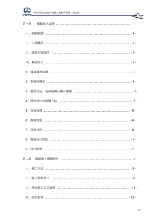 钻爆设计方案重点讲义资料