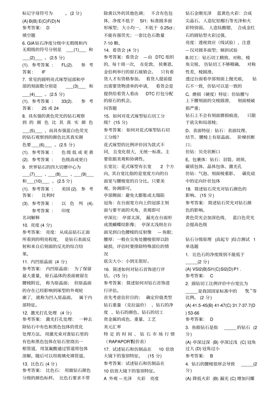 钻石分级原理高起专_第2页