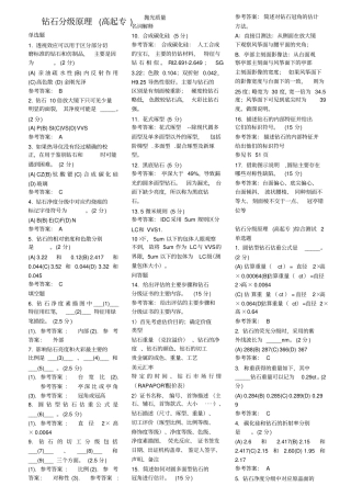 钻石分级原理高起专