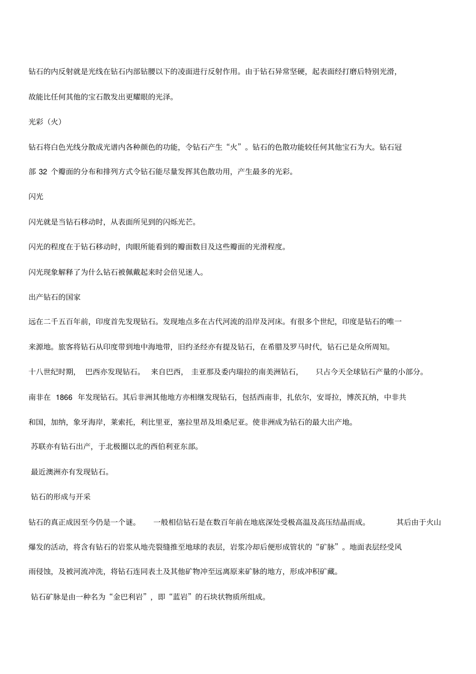 钻石基本知识_第3页