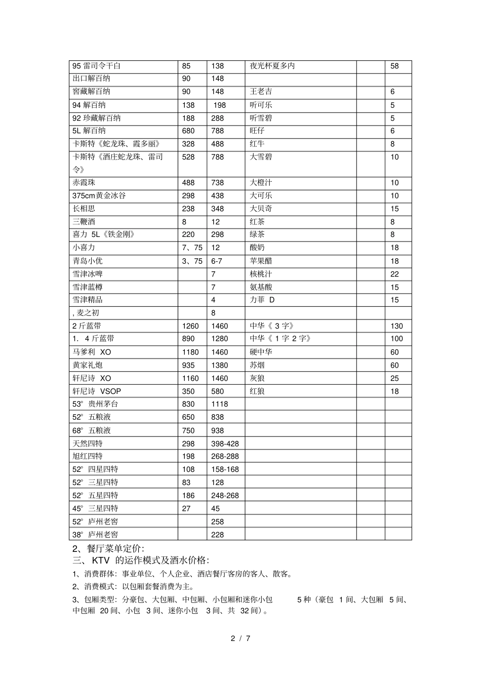 钻石大酒店试营业期间总体策划_第2页