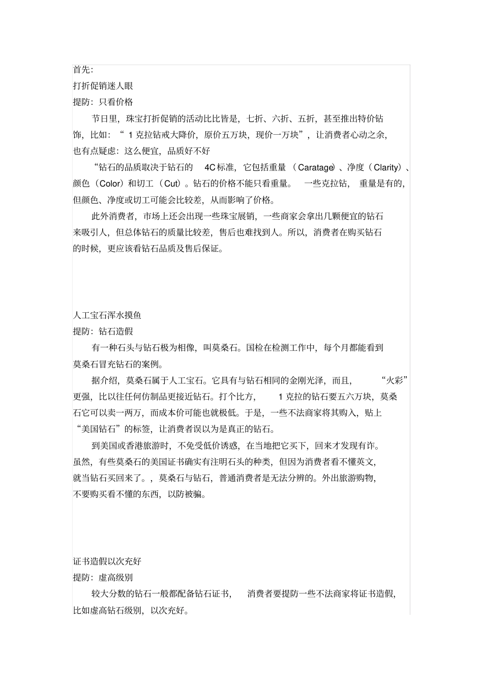 钻石购买过程中几个注意和重大陷阱_第1页