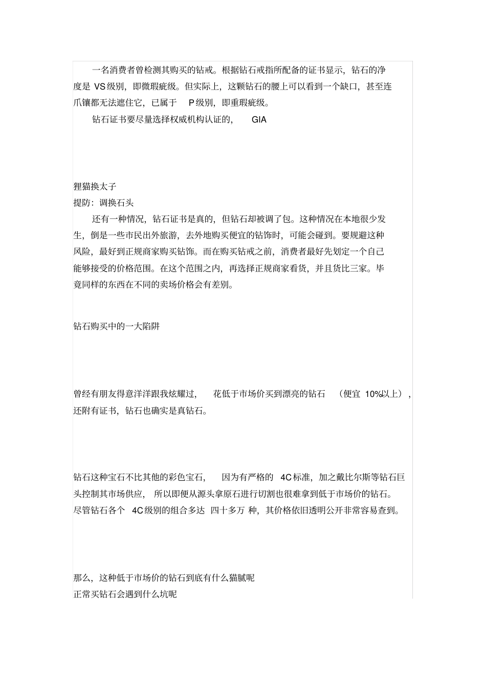 钻石购买过程中几个注意和重大陷阱_第2页