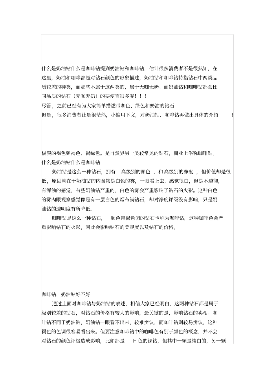 钻石购买过程中几个注意和重大陷阱_第3页