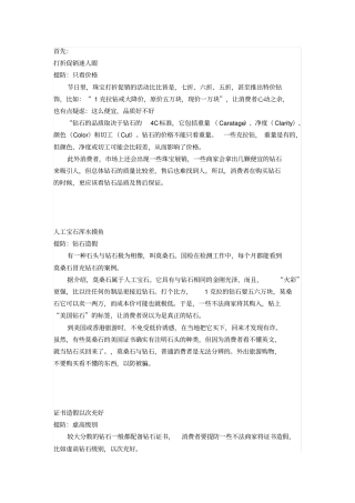 钻石购买过程中几个注意和重大陷阱