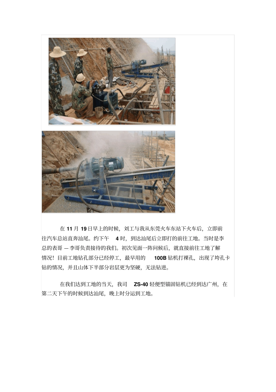 钻神ZS-40轻便型锚固钻机在厦深铁路的应用_第2页