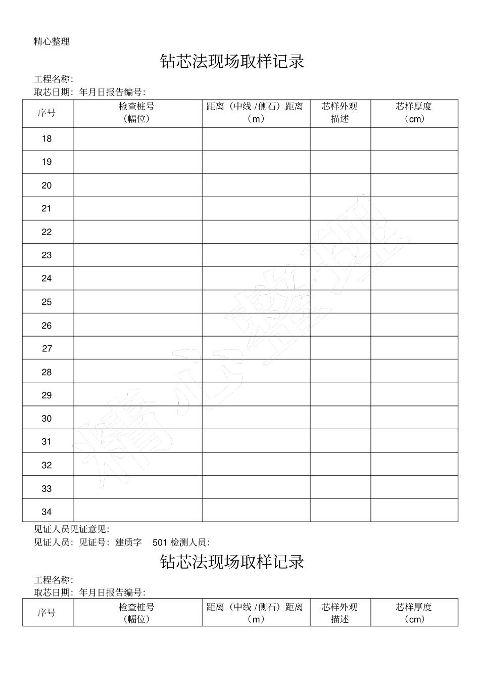 钻芯法现场取样记录_第2页