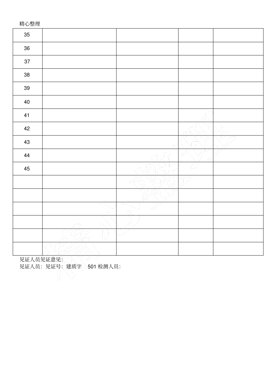 钻芯法现场取样记录_第3页