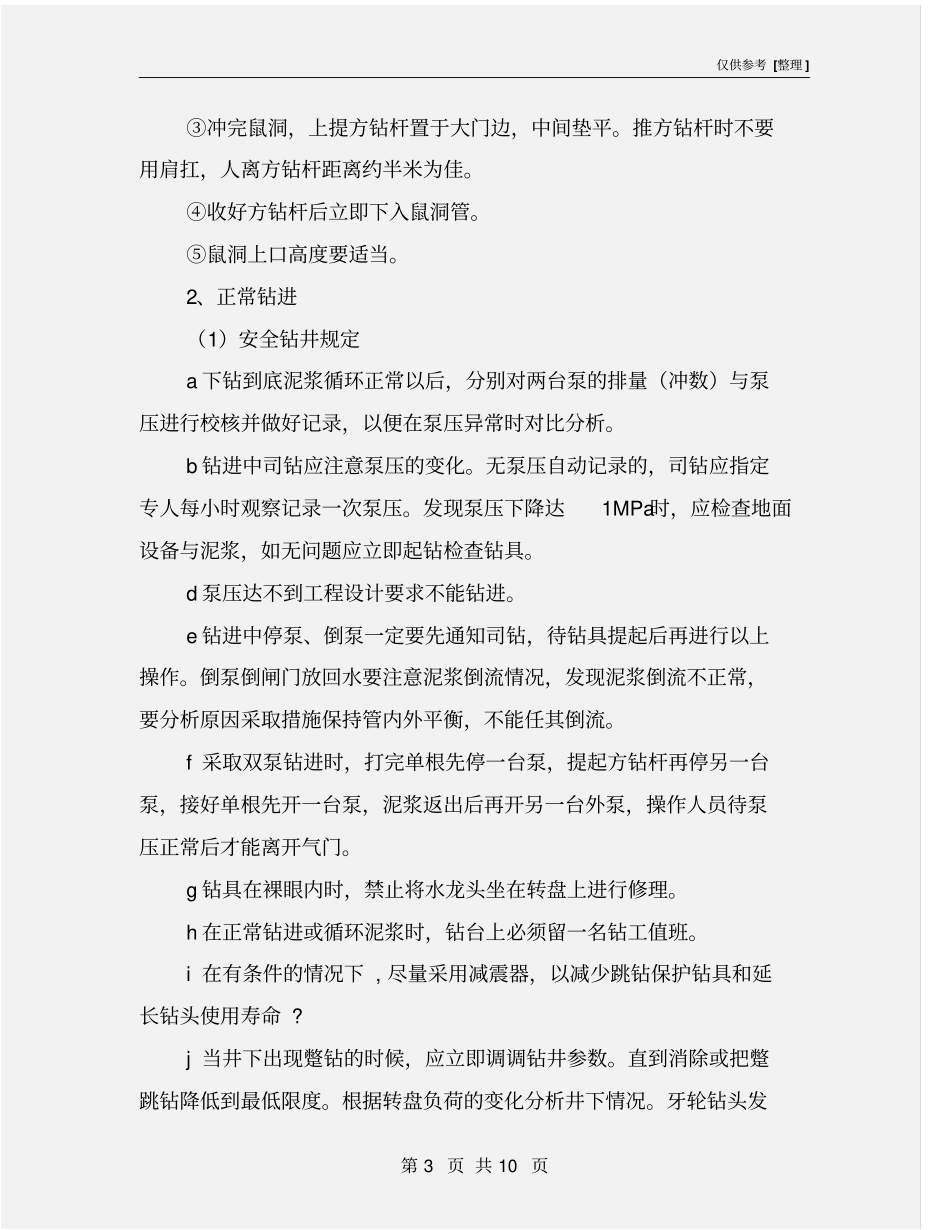 钻进作业安全规定_第3页