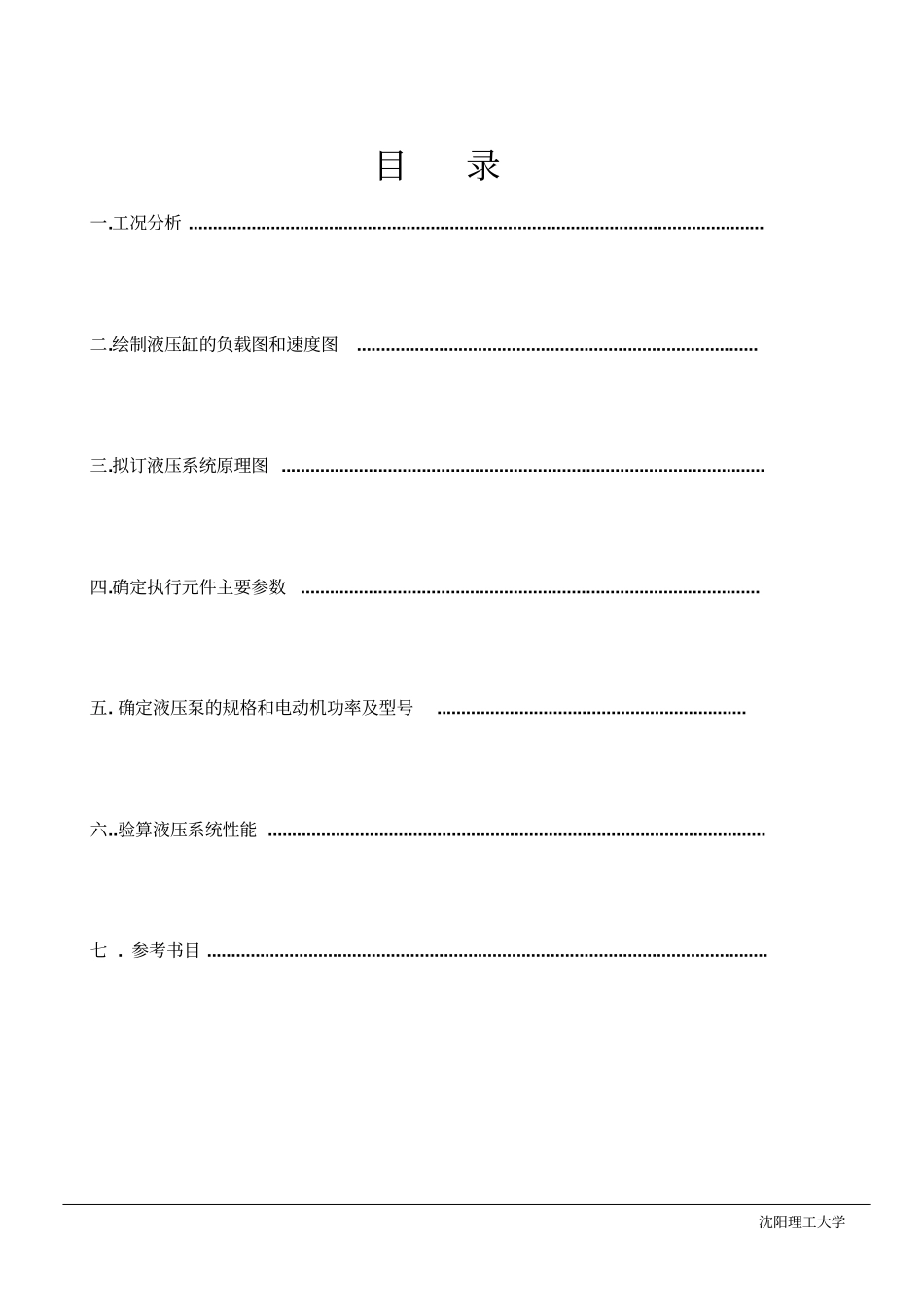 钻镗专用液压系统设计1_第1页