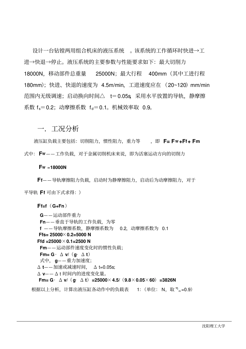 钻镗专用液压系统设计1_第2页