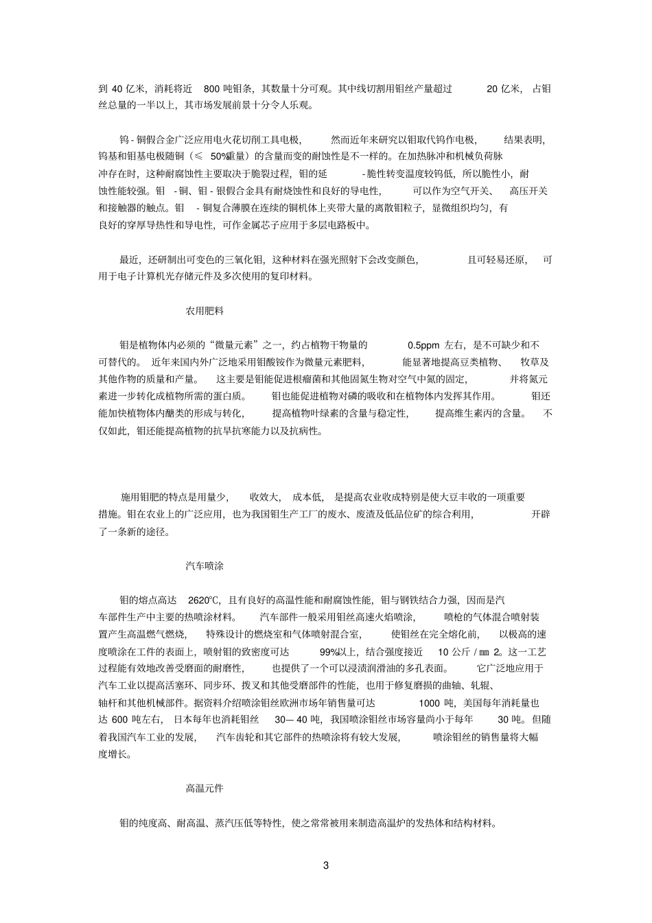 钼及参考资料各种钼制品的用途_第3页