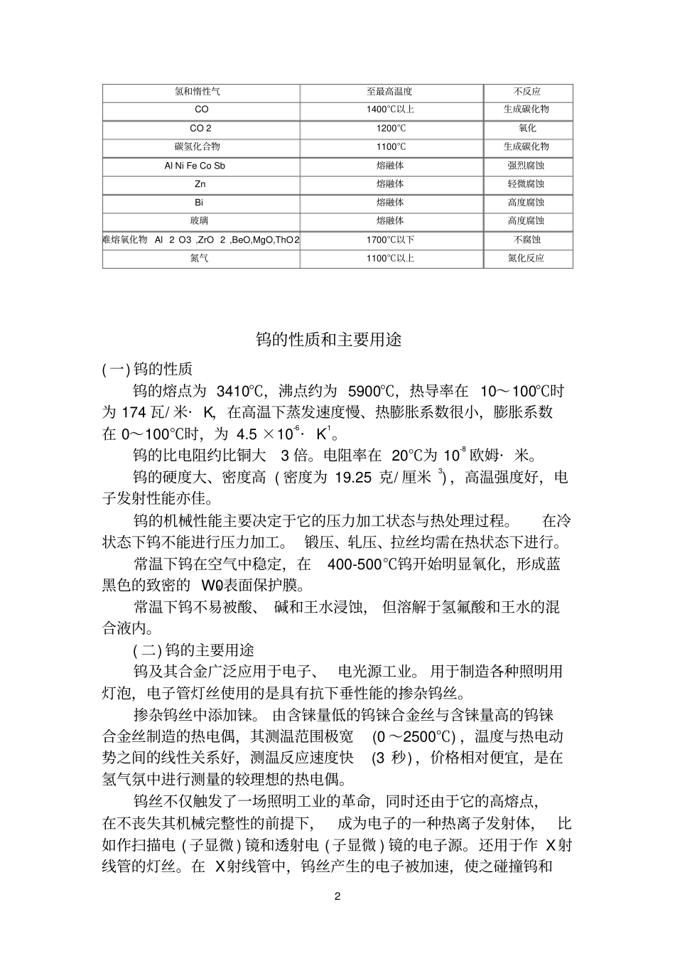钼的参考资料化学性质_第2页