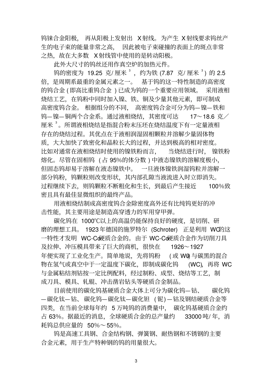 钼的参考资料化学性质_第3页