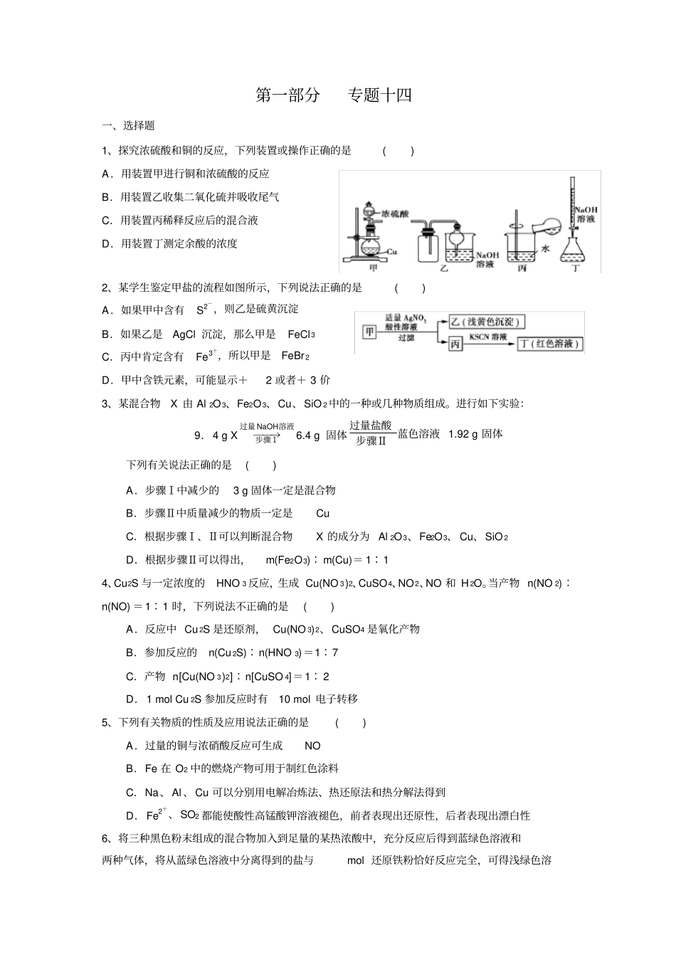 铁、铜及其化合物练习题_第1页