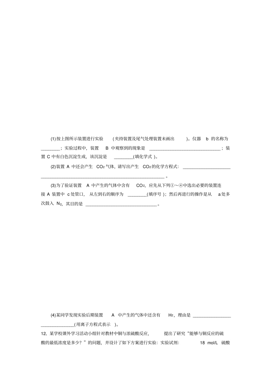 铁、铜及其化合物练习题_第3页