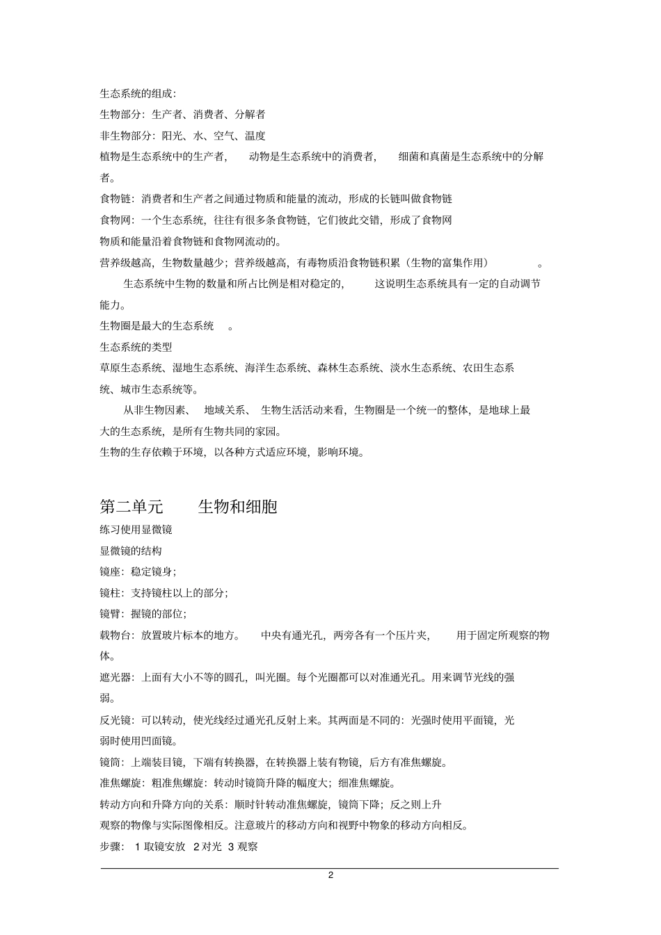 铁一中七年级生物复习提纲上册汇总_第2页