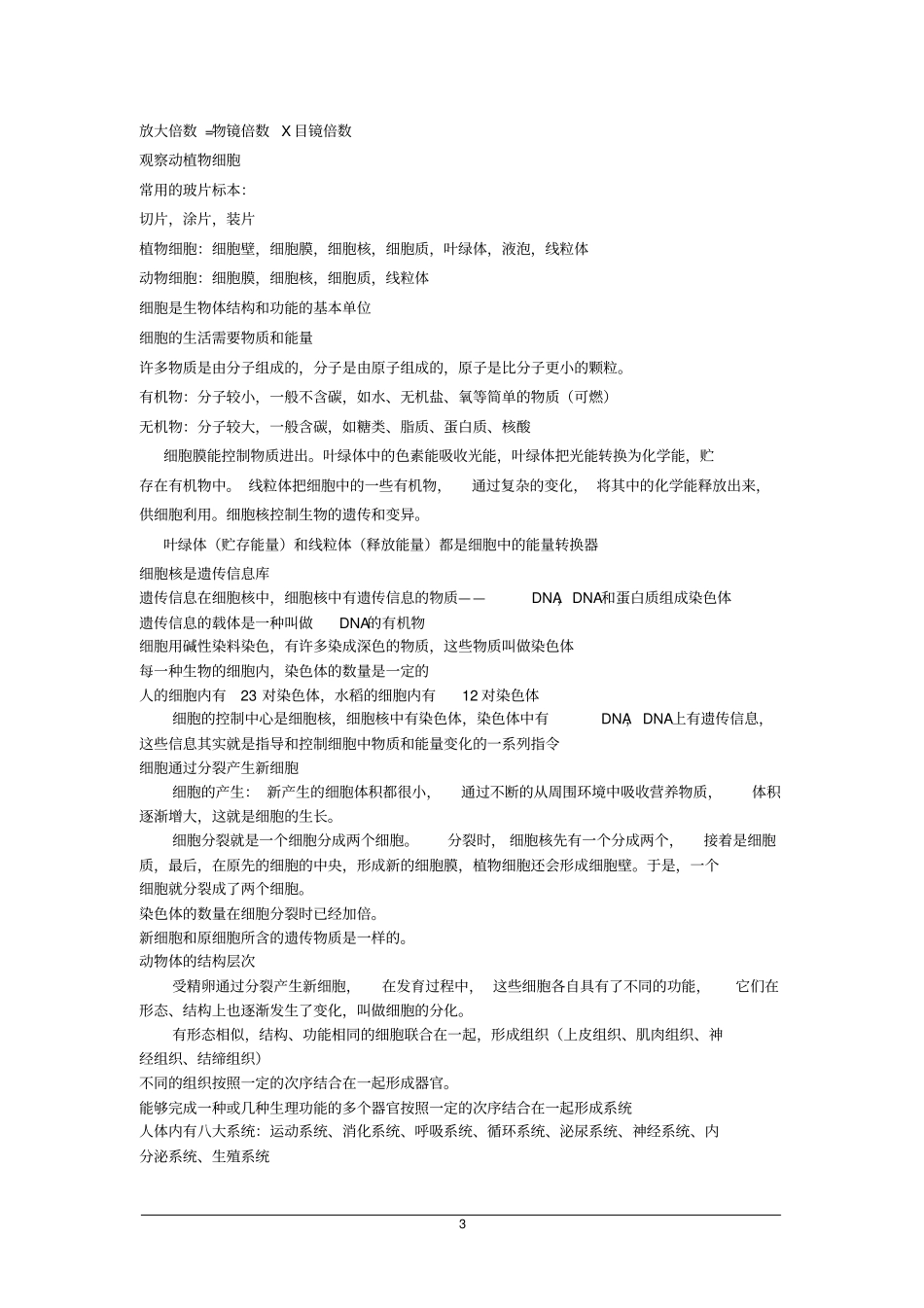 铁一中七年级生物复习提纲上册汇总_第3页