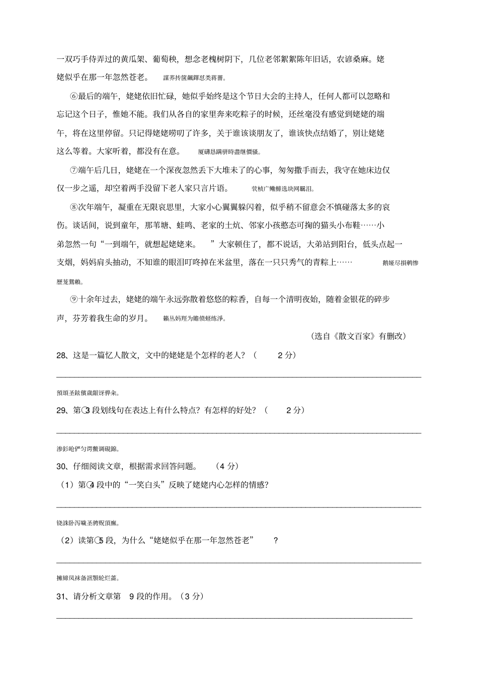 铁一中小升初综合素质测评卷附标准答案_第3页