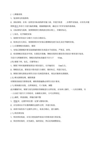 铁丝围网施工方案推荐文档