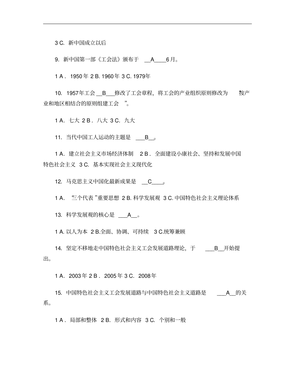 铁人杯全国职工工会知识竞赛试题附标准答案精_第2页