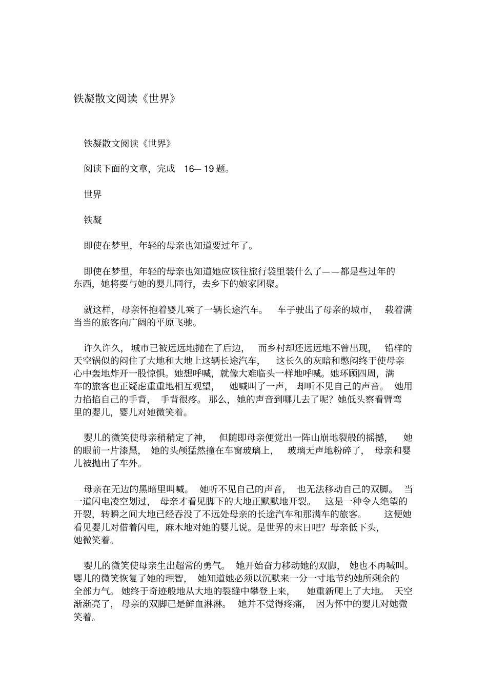 铁凝散文阅读世界_第1页