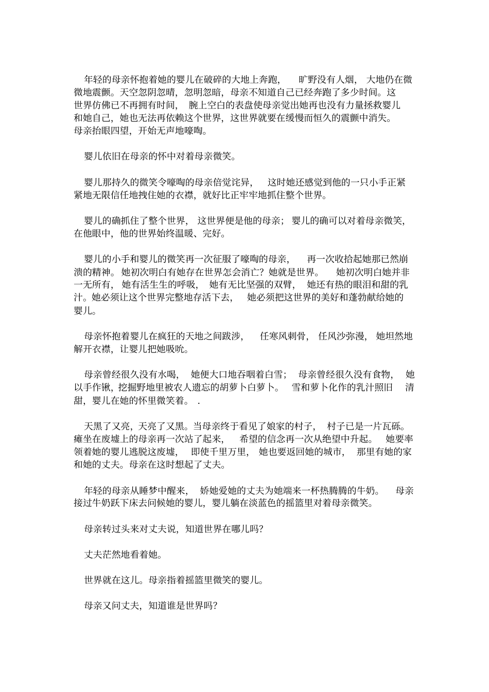 铁凝散文阅读世界_第2页