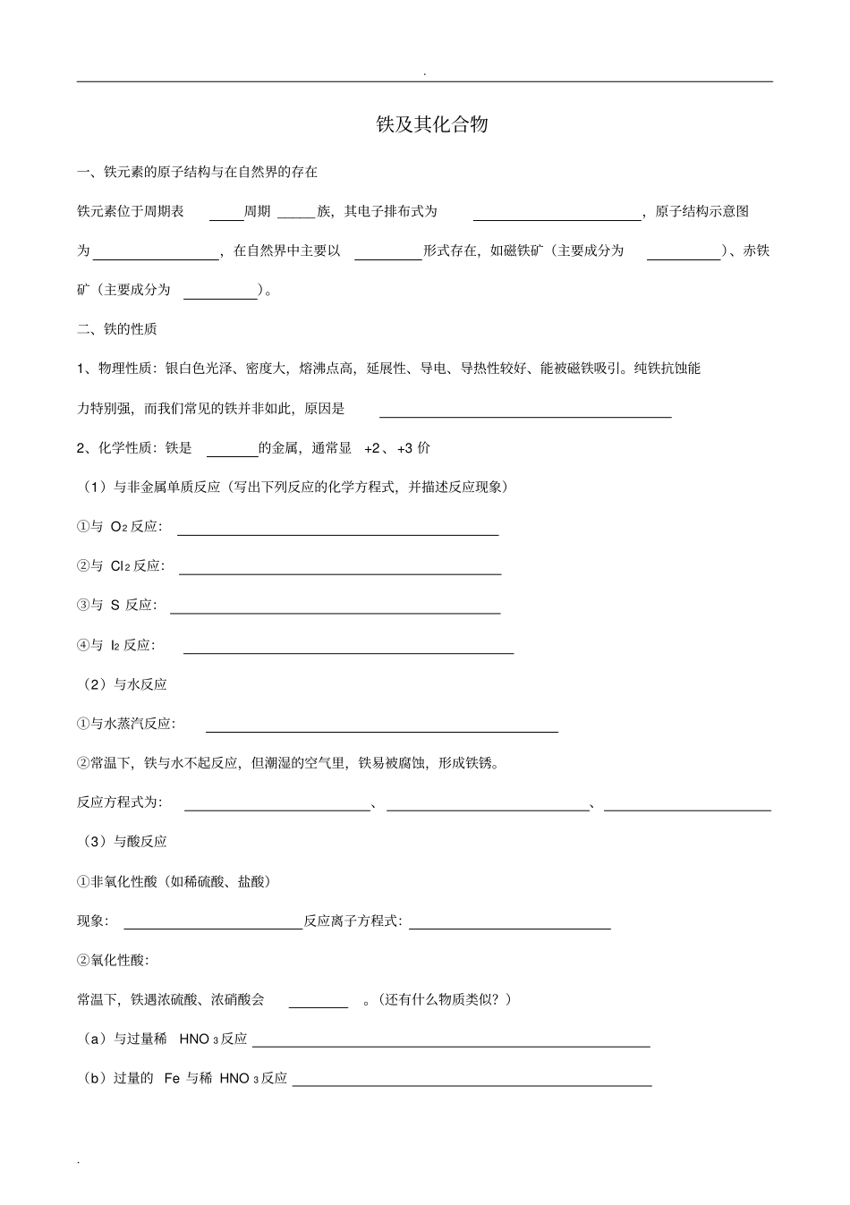 铁及其化合物导学案教师版_第1页