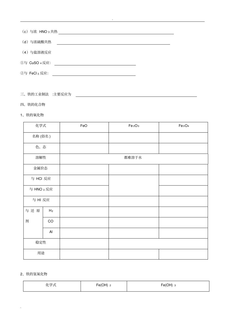 铁及其化合物导学案教师版_第2页