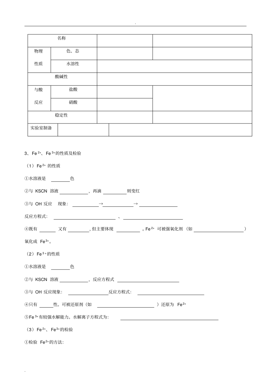 铁及其化合物导学案教师版_第3页