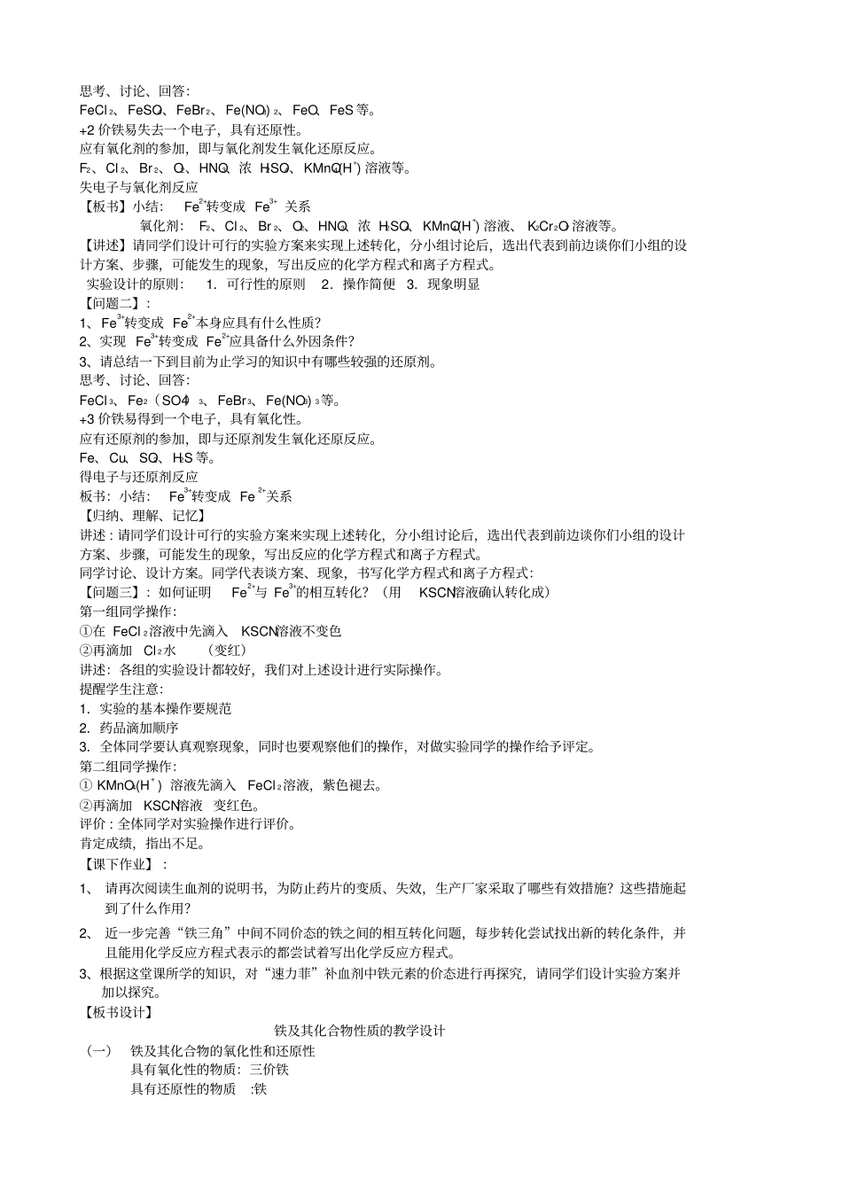 铁及其化合物的性质教学设计推荐文档_第2页