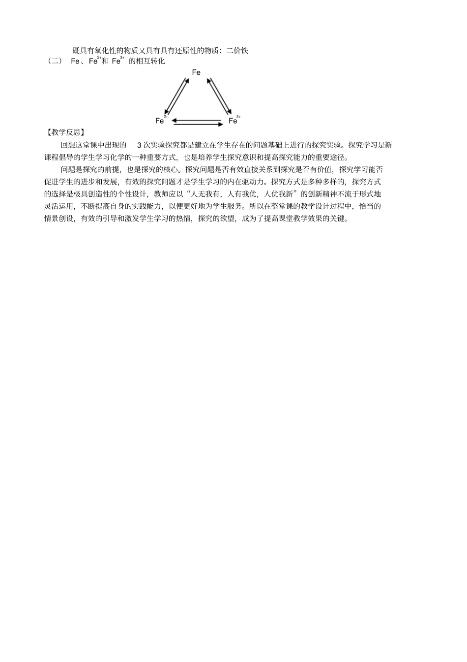 铁及其化合物的性质教学设计推荐文档_第3页