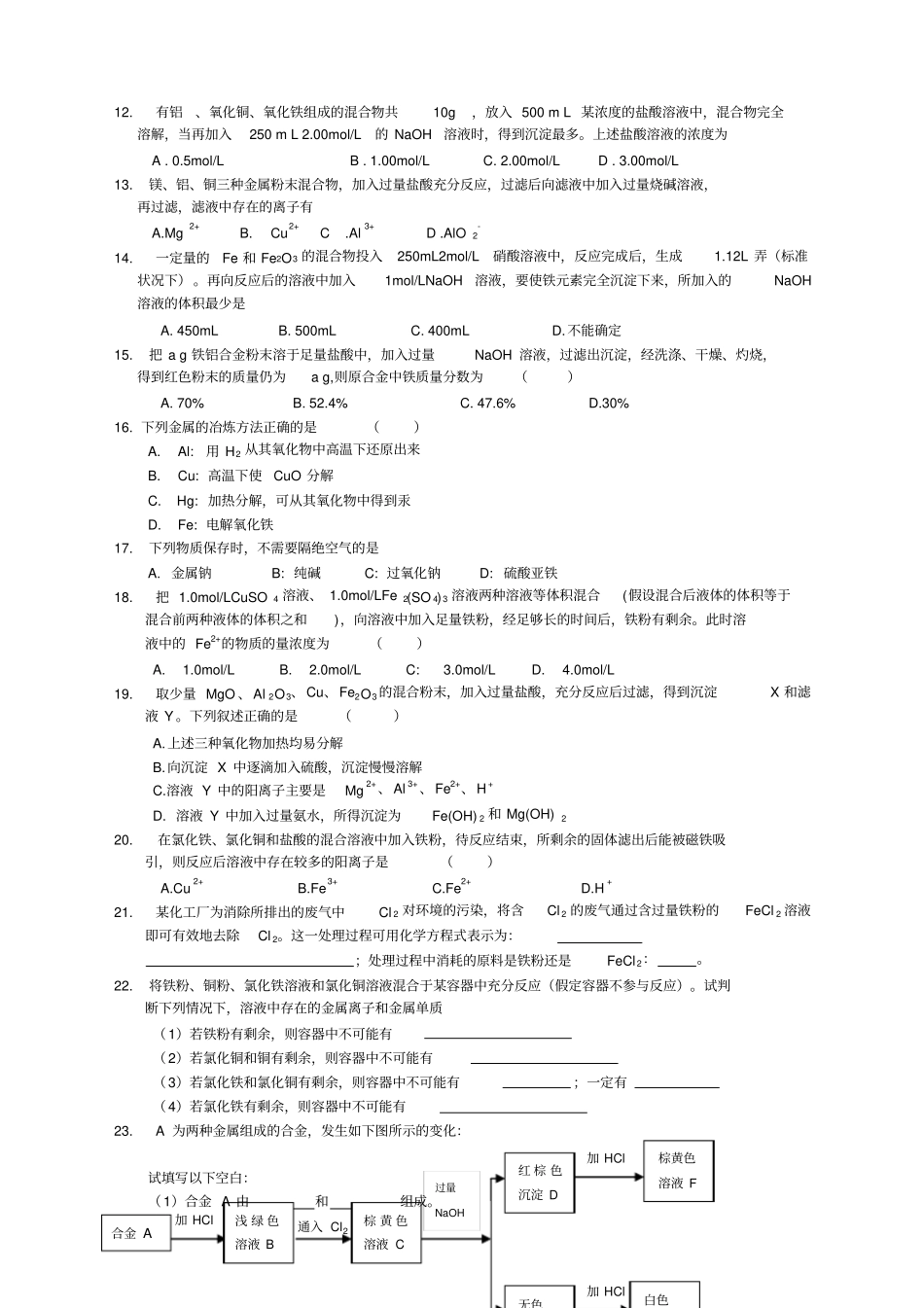铁及其化合物练习题_第2页