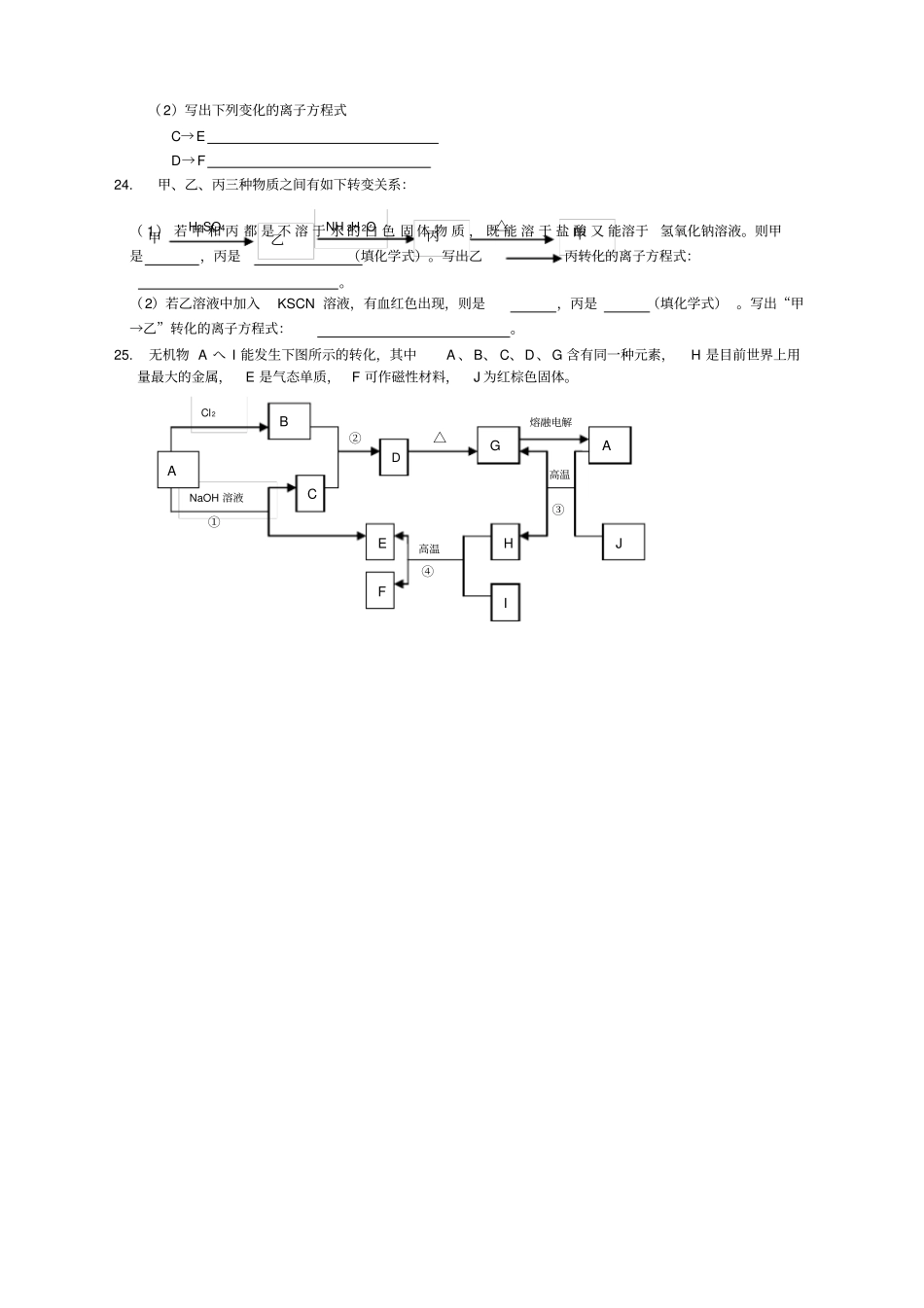 铁及其化合物练习题_第3页