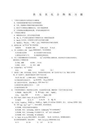 铁及其化合物练习题