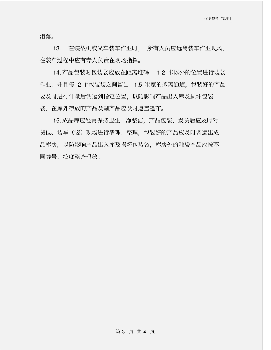 铁合金人力破碎工安全操作规程_第3页