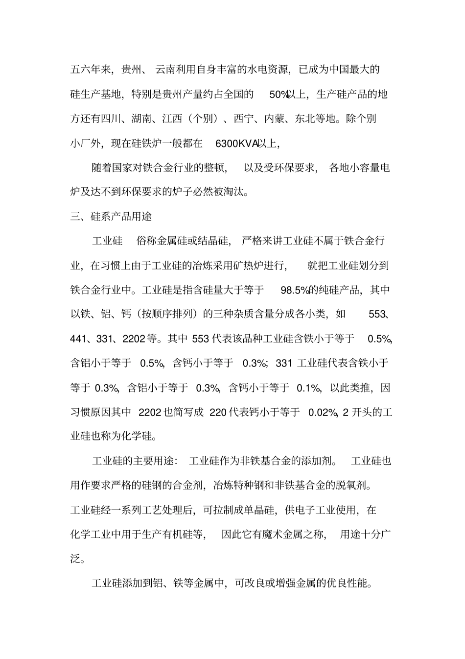 铁合金冶炼培训讲座分析_第2页