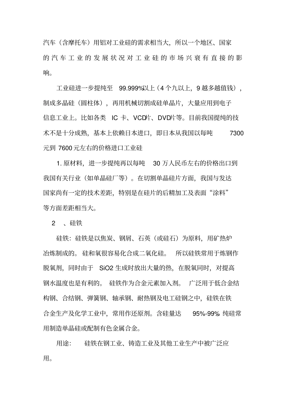 铁合金冶炼培训讲座分析_第3页