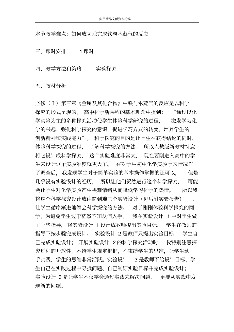 铁和水蒸气反应的科学探究教学设计_第2页