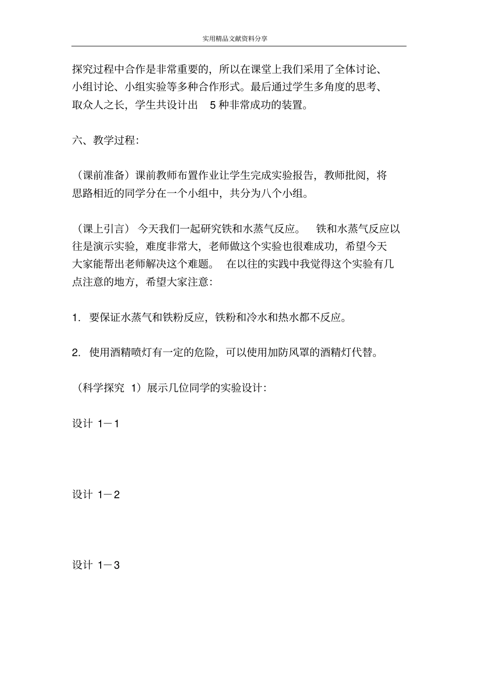 铁和水蒸气反应的科学探究教学设计_第3页