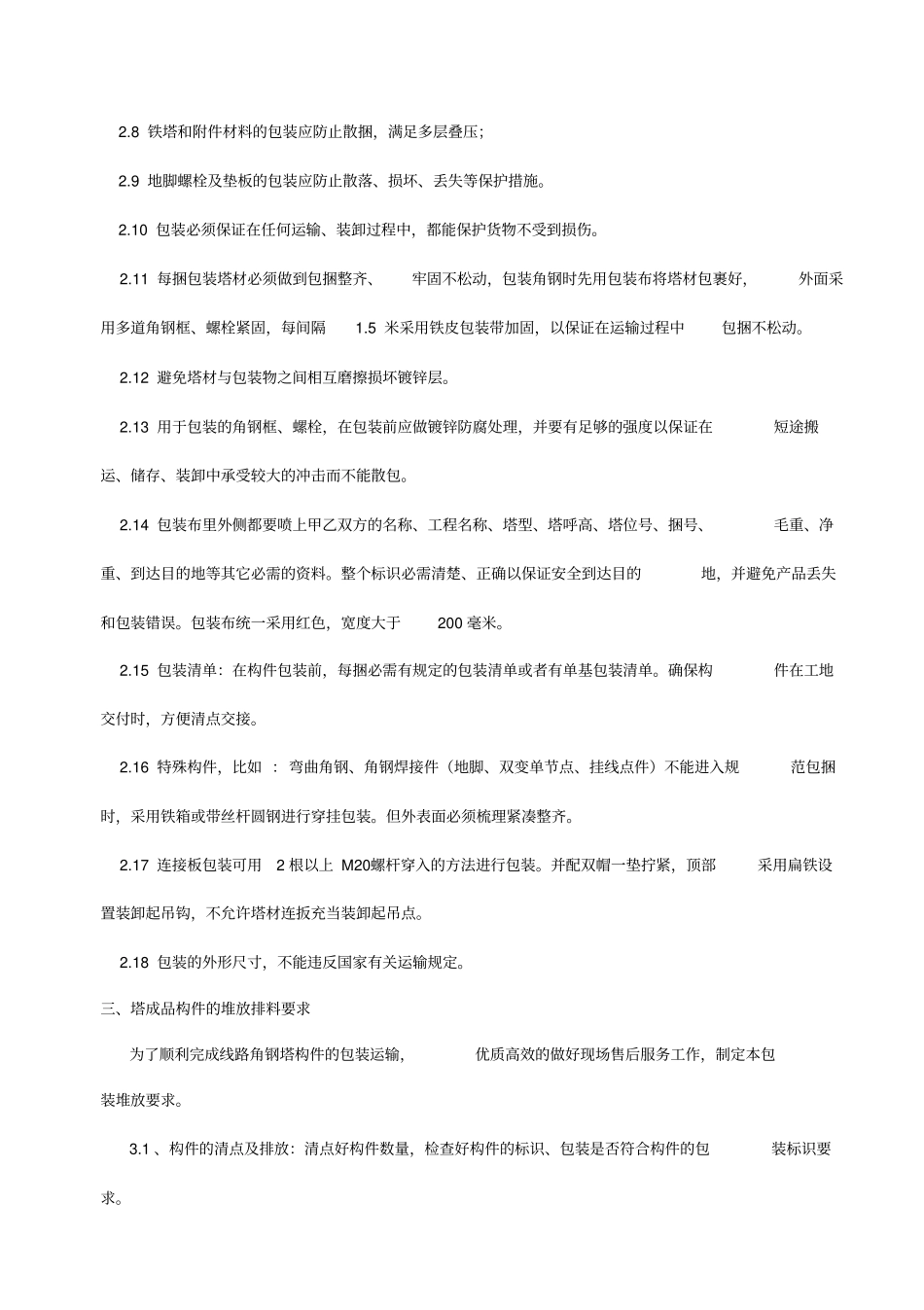 铁塔产品包装工艺要求_第2页