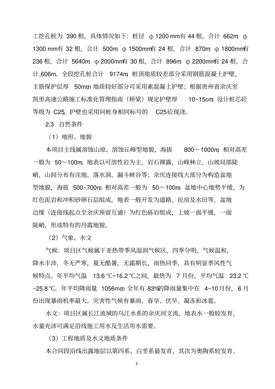 铁塔人工挖孔桩专项施工方案正式版_第2页