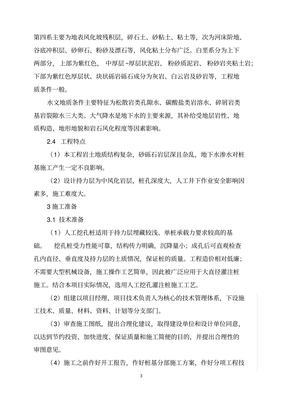 铁塔人工挖孔桩专项施工方案正式版_第3页